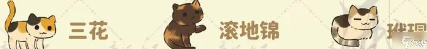 桃源深处有人家猫咪喜好大全 所有猫咪喜好礼物一览