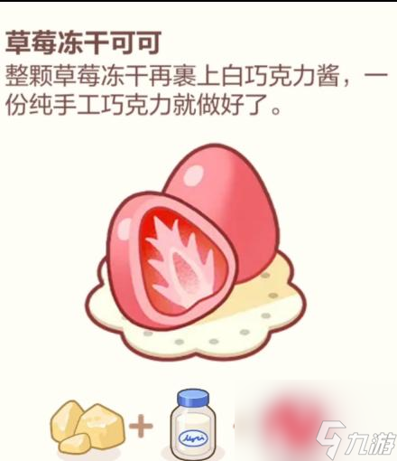 未定事件簿巧克力食谱是什么？