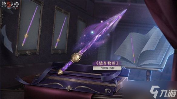 《第五人格》第二十九赛季·排位珍宝爆料来袭！
