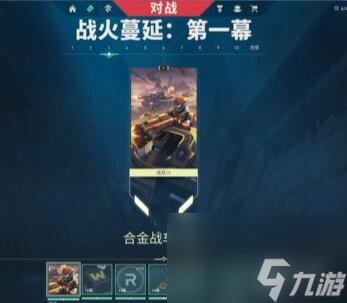 《无畏契约》通行证价格介绍