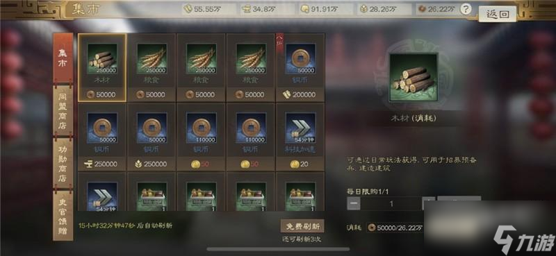 三国志战棋版粮食怎么获得