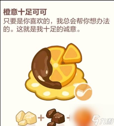 未定事件簿巧克力食谱是什么？