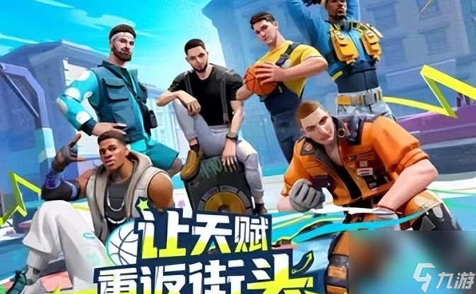 《全明星街球派对》球员周长怎么获取