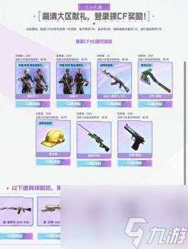cf活动大全汇总（穿越火线15活动）