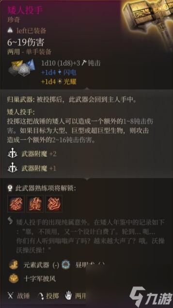 《博德之门3》重击投掷流搭配心得 重击投掷流怎么玩？