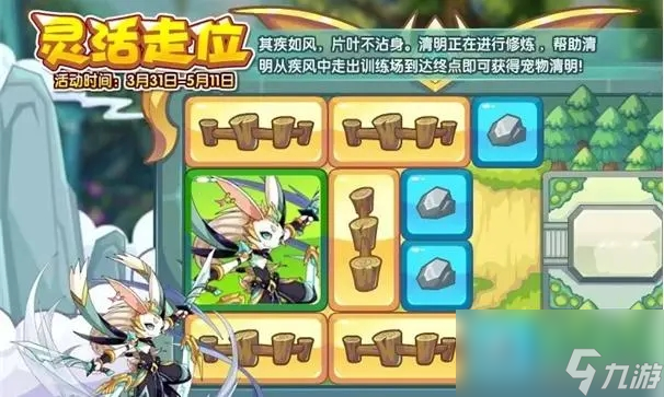 洛克王国清明灵活走位攻略