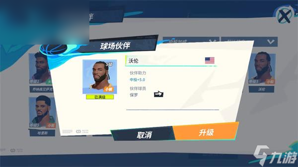 全明星街球派对保罗潜能搭配