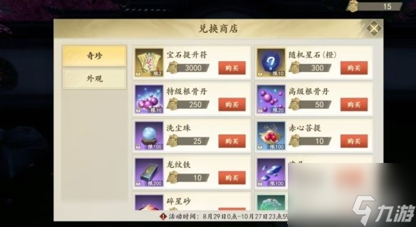 新天龙八部手游福利详情