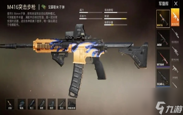 m416配什么配件最稳
