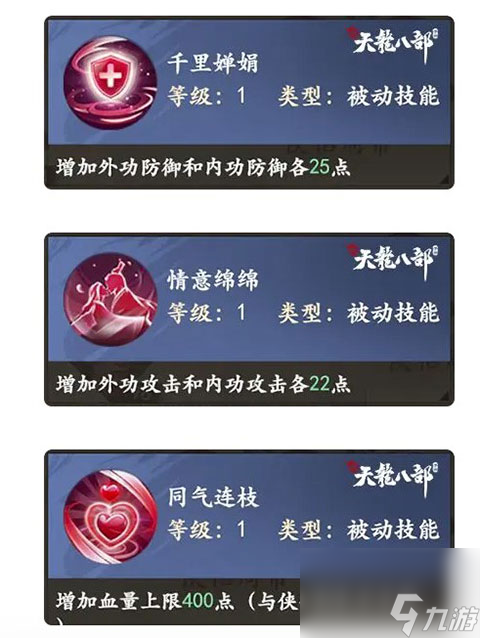 新天龙八部手游怎么结婚 侠侣玩法介绍