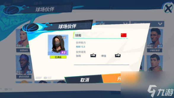 《全明星街球派对》傅值队友搭配阵容推荐