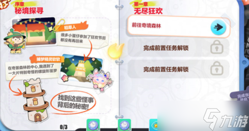 《蛋仔派对》寻秘狂欢玩法介绍