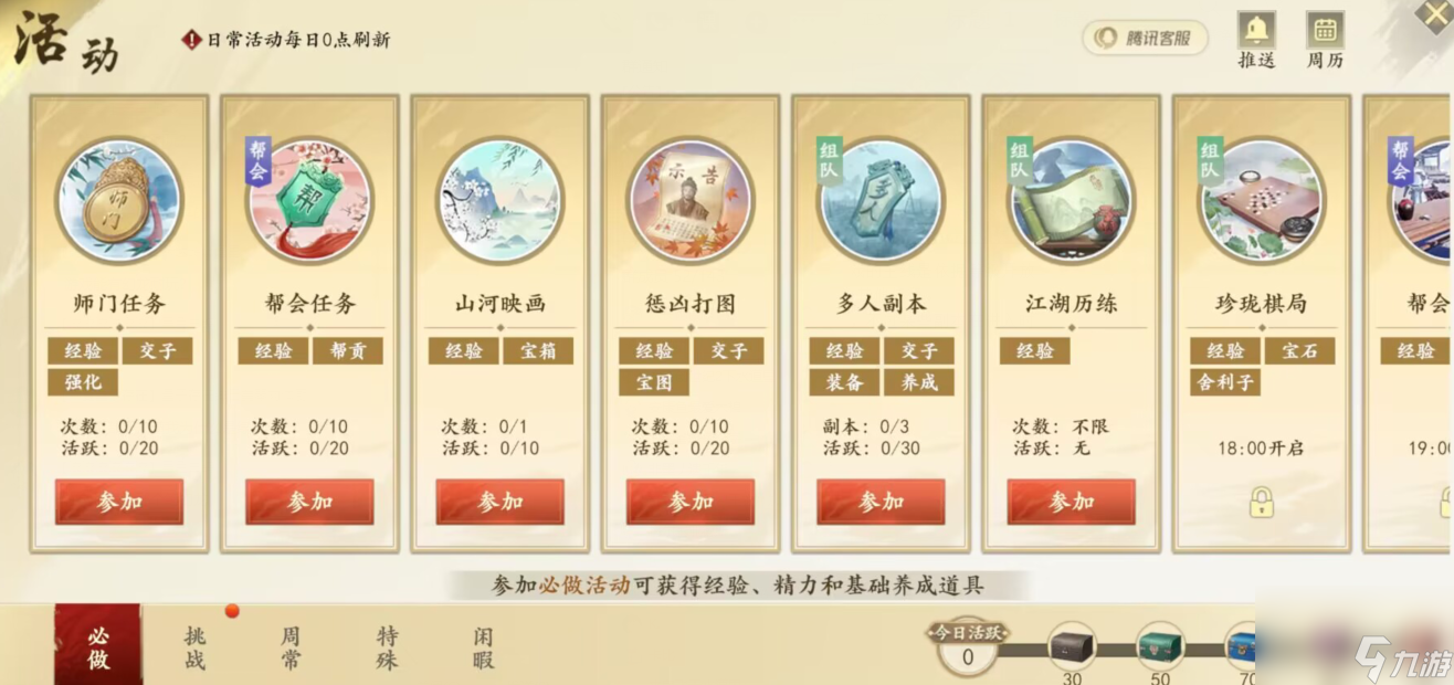 《新天龙八部》手游主界面介绍