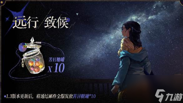 重返未来1999新版本1.3什么时候出 重返未来1999行至摩卢旁卡上线时间介绍