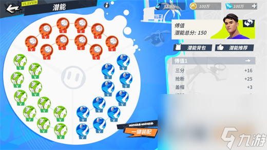 《全明星街球派对》傅值潜能推荐