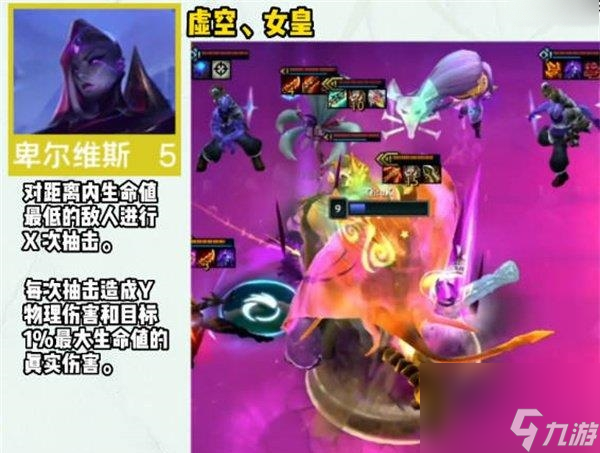 云顶之弈S9中5费卡一览