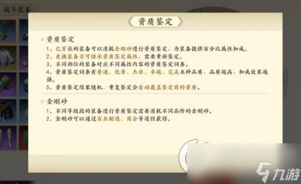 《新天龙八部》手游装备系统攻略 装备玩法介绍