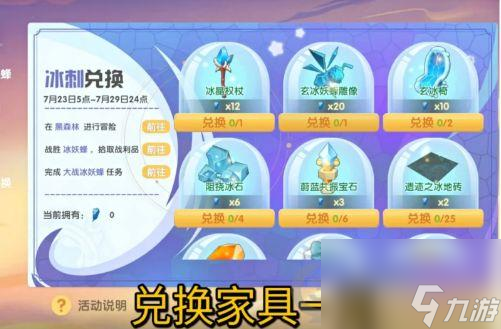 摩尔庄园手游冰刺怎么获得摩尔庄园冰刺获得方法