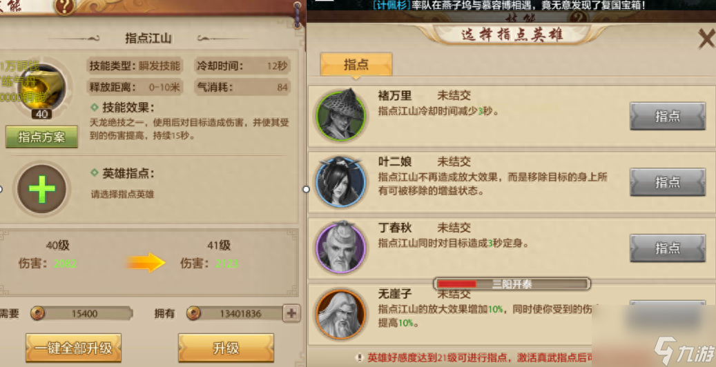 天龙八部天龙怎么加点（天龙八部手游天龙门派技能说明）
