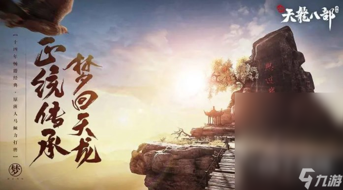 新天龙八部手游新手怎么选择职业