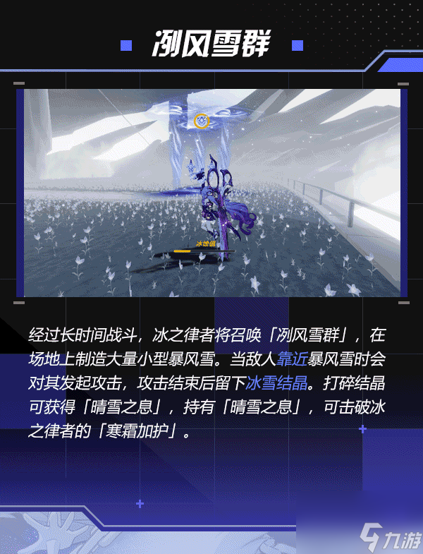 《崩坏3》冰之律者技能介绍