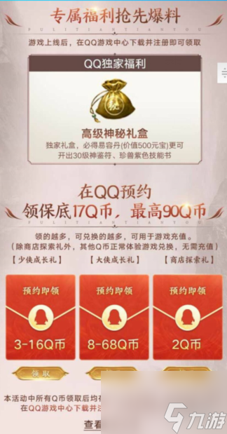 新天龙八部手游福利大全-新天龙八部手游福利详情