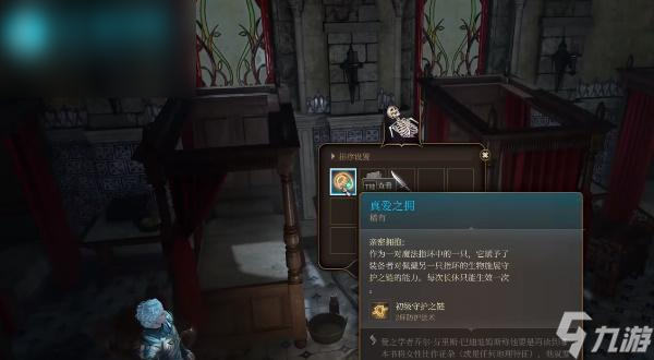 博德之门3真爱之拥怎么获得
