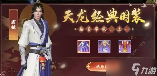 《新天龙八部》手游九大活动介绍
