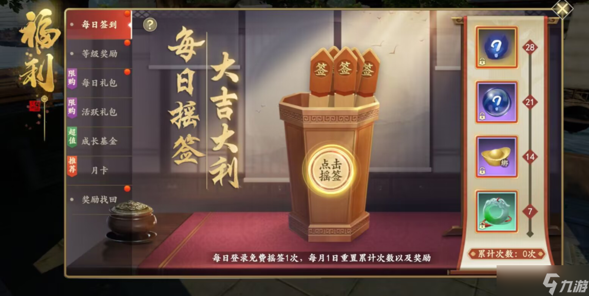 新天龙八部攻略大全