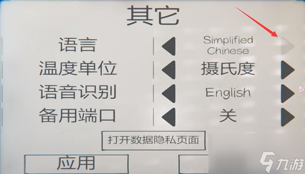 《恐鬼症》设置中文方法