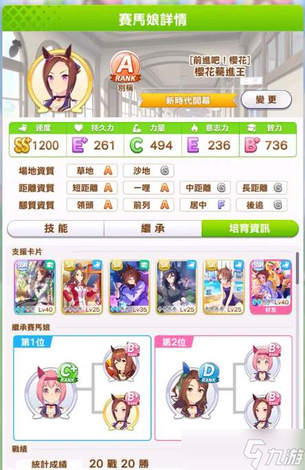 《闪耀优俊少女》樱花进王培育攻略