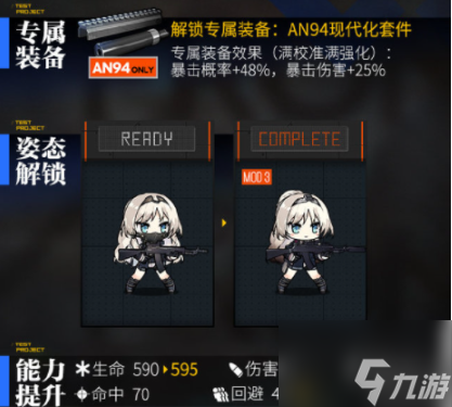少女前线an94心智升级 少女前线an94心智升级介绍