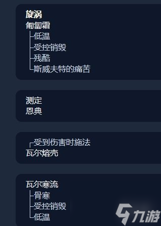 流放之路冰持续贵族玩法