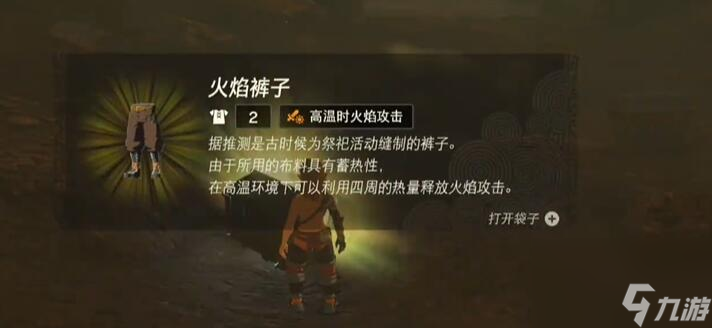 塞尔达传说王国之泪火焰套怎么获得