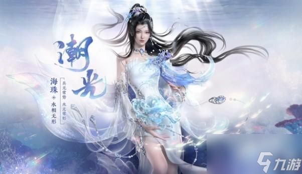 逆水寒手游潮光强度怎么样