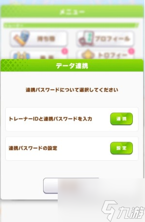 《闪耀优俊少女》引继码获得方法