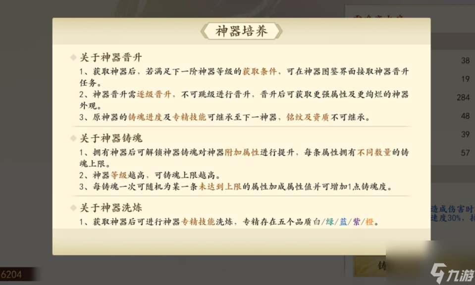 《新天龙八部》手游装备系统攻略分享