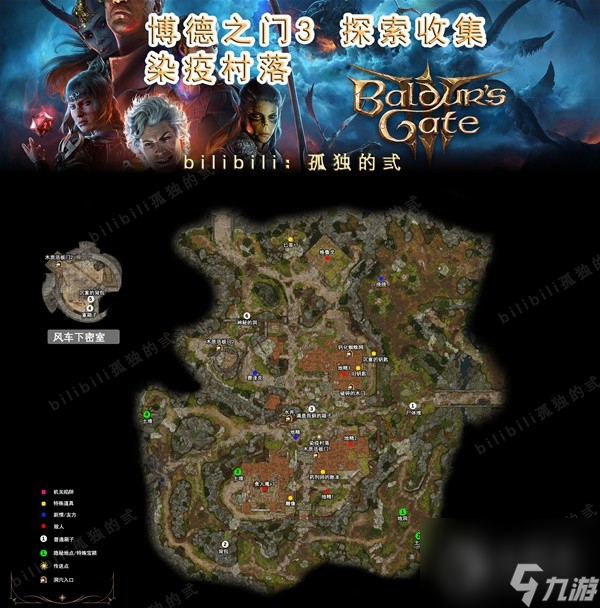 博德之门3染疫村落全宝箱怎么收集-博德之门3染疫村落全宝箱收集指南
