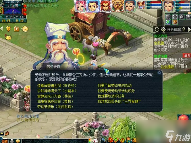 《梦幻西游》2023劳动节佳肴闻香遍世间活动攻略