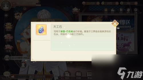 <a id='link_pop' class='keyword-tag' href='https://www.9game.cn/shiwuyu/'>食物语</a>百兽鸣嗥天工石 食物语百兽鸣嗥天工石获得一览