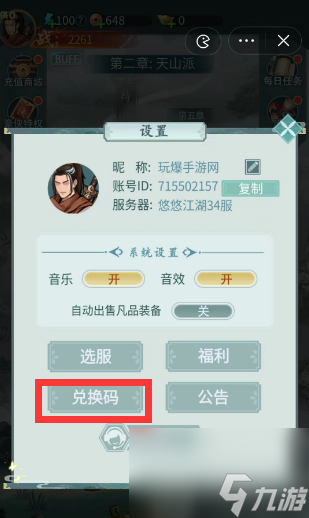 功夫疾走兌換碼大全