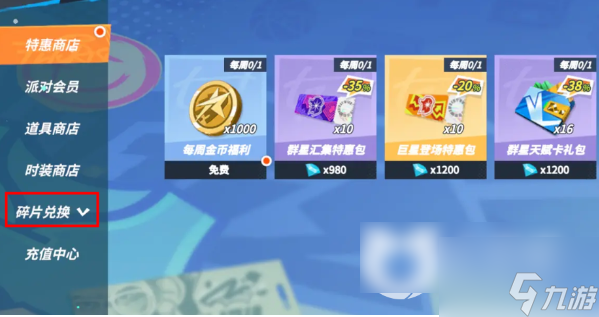 全明星街球派对球员碎片 全明星街球派对球员碎片获得攻略