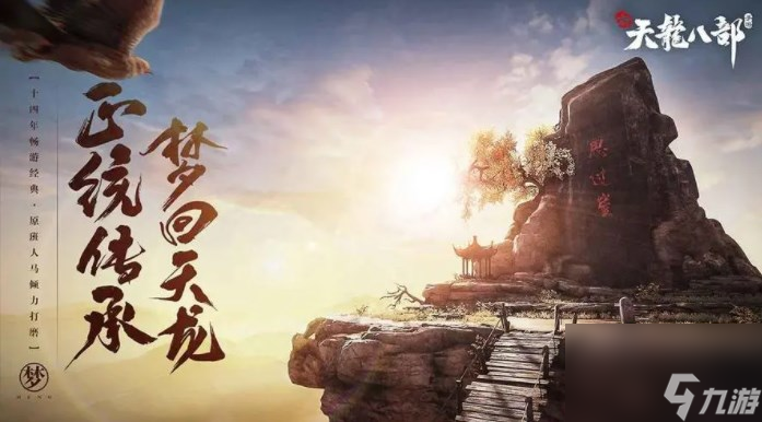 新天龙八部手游职业哪个好 新手职业选择玩法[附图]