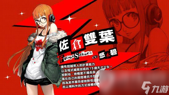 《女神异闻录夜幕魅影》佐仓双叶怎么样 佐仓双叶角色介绍