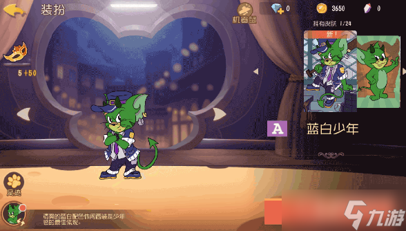 《猫和老鼠》手游恶魔杰瑞蓝白少年皮肤获得方法