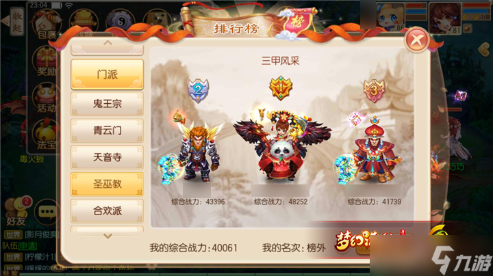 《<a id='link_pop' class='keyword-tag' href='https://www.9game.cn/menghuanzhuxian2/'>梦幻诛仙</a>手游》圣巫80级装备详解 圣巫80级橙装装备属性