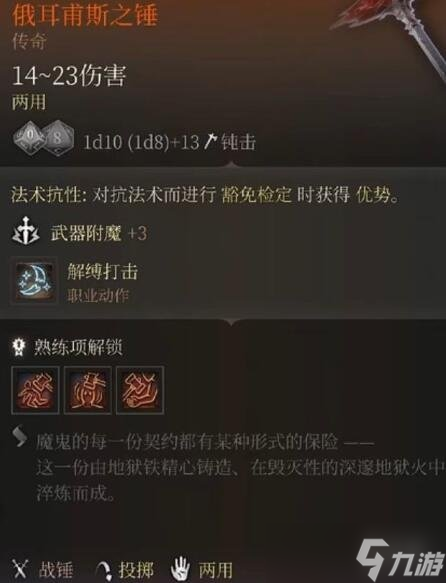 《博德之门3》传奇装备大全 传奇装备获取方法