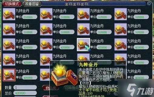梦幻西游九转金丹和点修哪个划算-修炼经验提升方法技巧