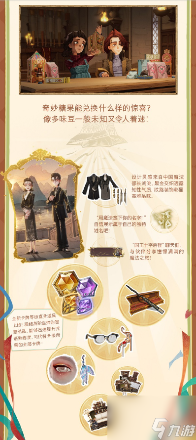 哈利波特魔法觉醒二周年有哪些活动