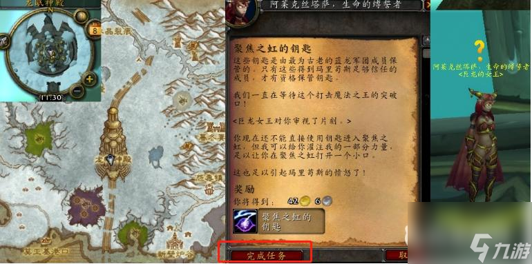 魔獸世界聚焦之虹的鑰匙怎么做？ （魔獸世界阿萊克絲塔薩）